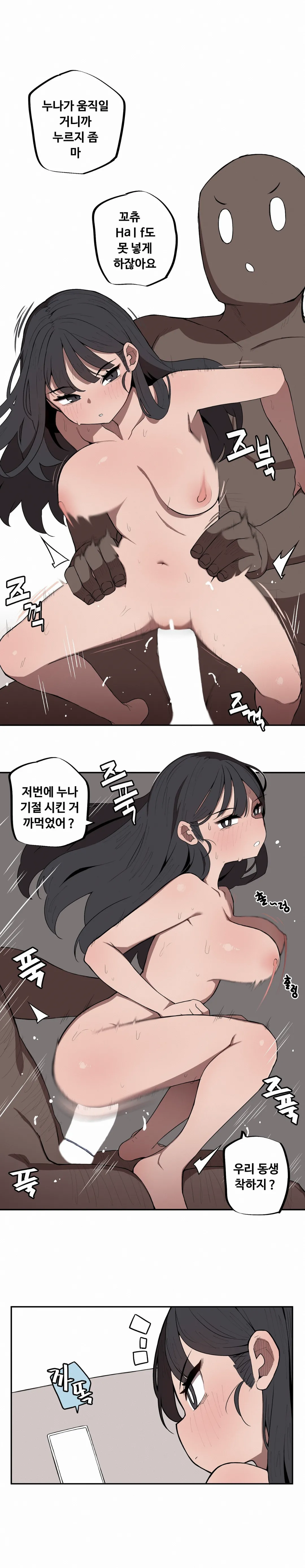 [MangMoongMing] 조그만 누나와 큰 동생 (Step Sis) 01 画像番号 16