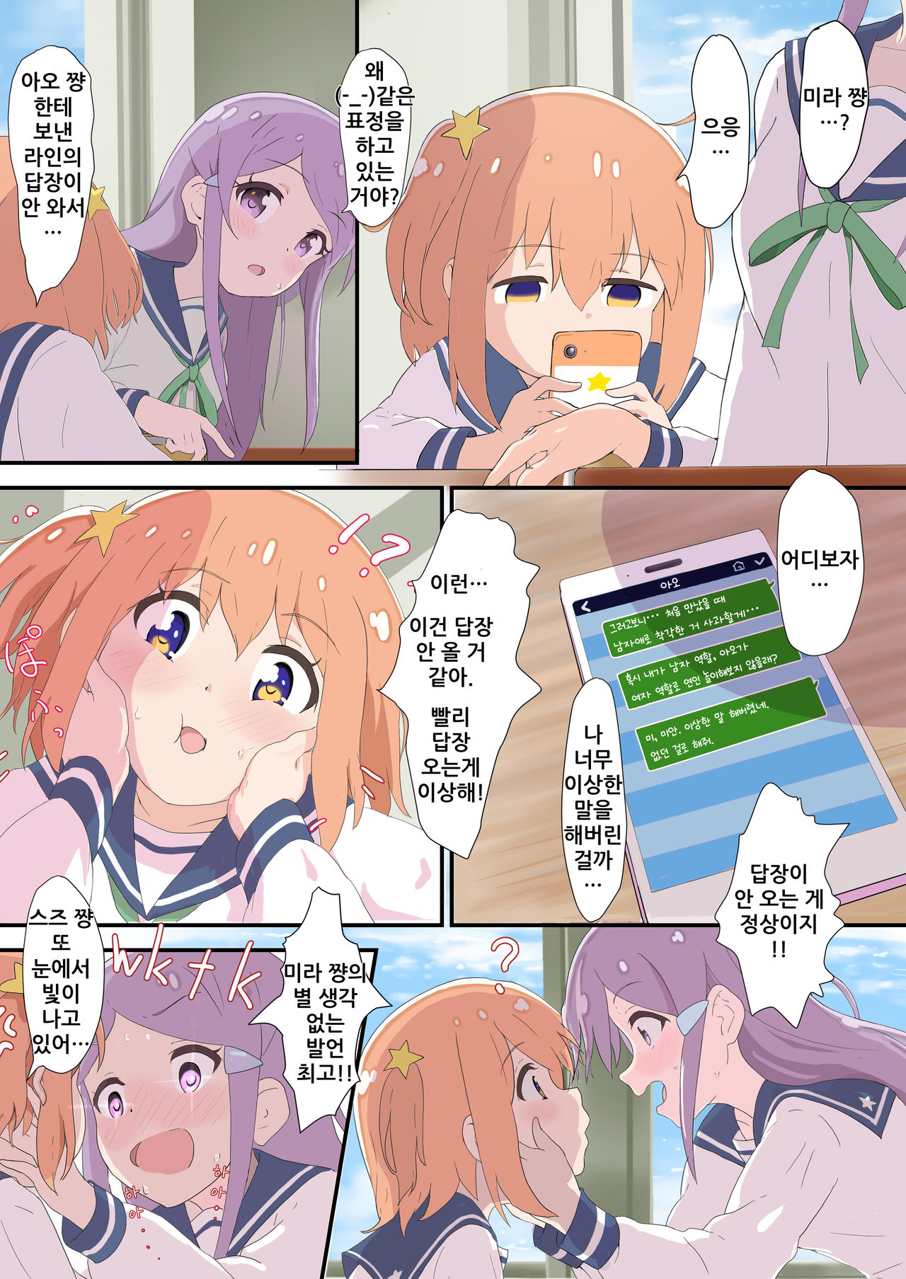 [Muraimura] Mira to Ao ga Muramura Suru Hanashi | 미라와 아오가 두근두근하는 책 (Asteroid in Love) [Korean] [Digital] 이미지 번호 4