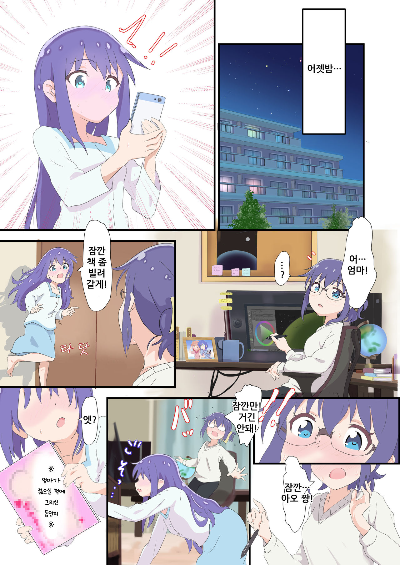 [Muraimura] Mira to Ao ga Muramura Suru Hanashi | 미라와 아오가 두근두근하는 책 (Asteroid in Love) [Korean] [Digital] 이미지 번호 5