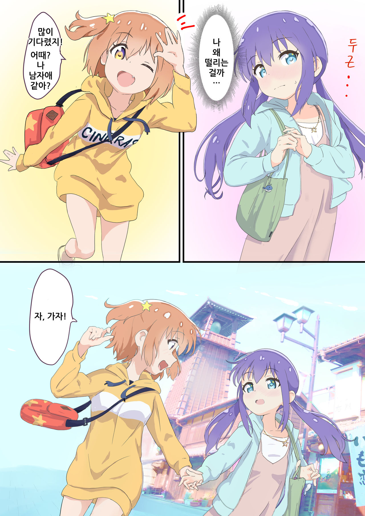 [Muraimura] Mira to Ao ga Muramura Suru Hanashi | 미라와 아오가 두근두근하는 책 (Asteroid in Love) [Korean] [Digital] 이미지 번호 7