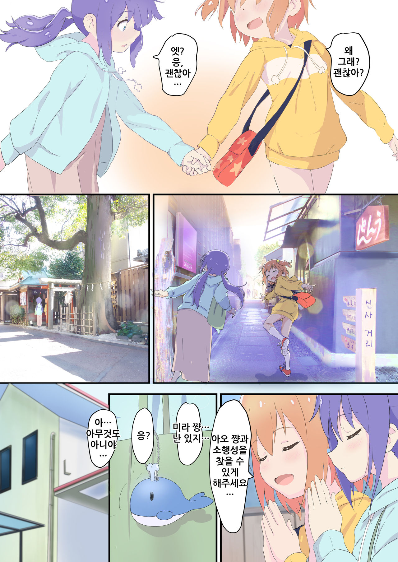 [Muraimura] Mira to Ao ga Muramura Suru Hanashi | 미라와 아오가 두근두근하는 책 (Asteroid in Love) [Korean] [Digital] 이미지 번호 8