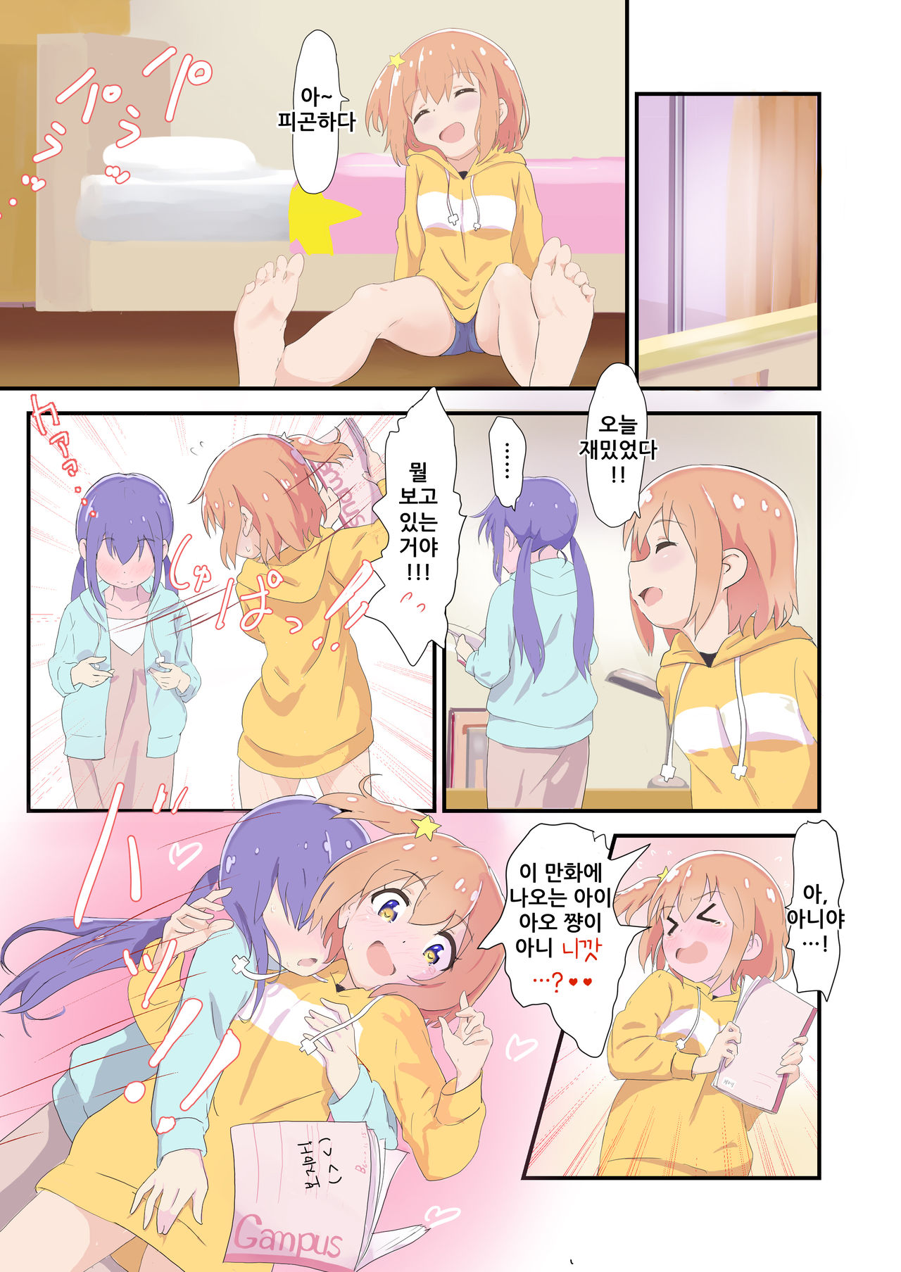 [Muraimura] Mira to Ao ga Muramura Suru Hanashi | 미라와 아오가 두근두근하는 책 (Asteroid in Love) [Korean] [Digital] 이미지 번호 9