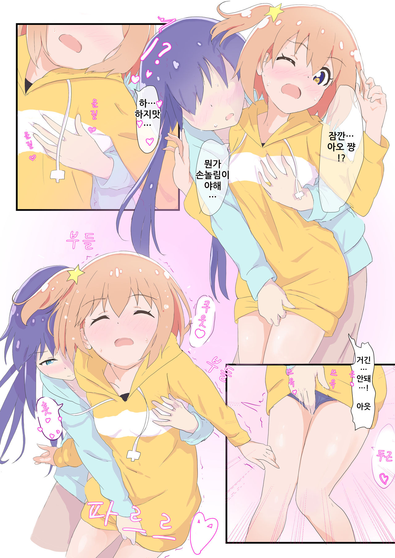 [Muraimura] Mira to Ao ga Muramura Suru Hanashi | 미라와 아오가 두근두근하는 책 (Asteroid in Love) [Korean] [Digital] 이미지 번호 10