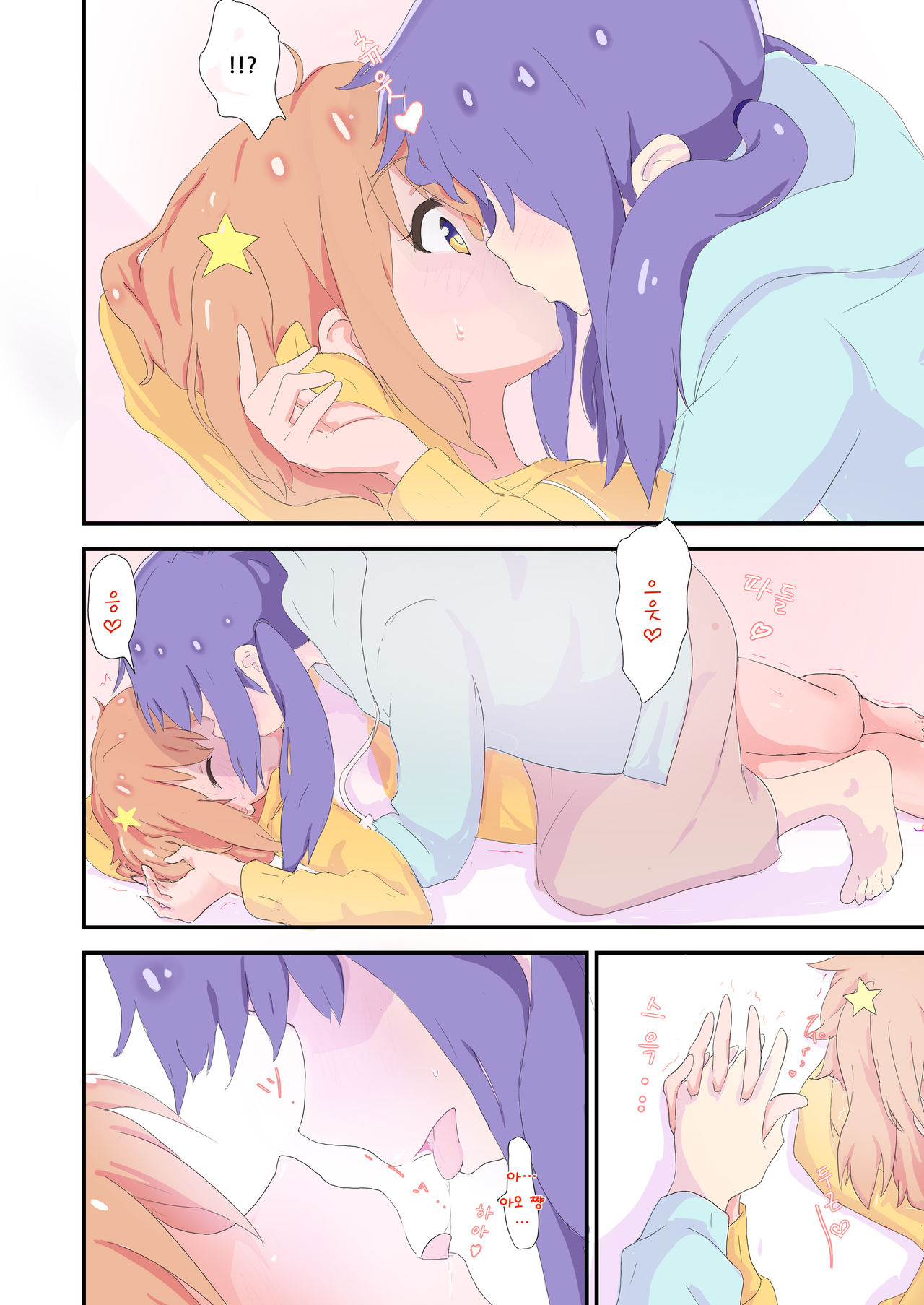 [Muraimura] Mira to Ao ga Muramura Suru Hanashi | 미라와 아오가 두근두근하는 책 (Asteroid in Love) [Korean] [Digital] 이미지 번호 12