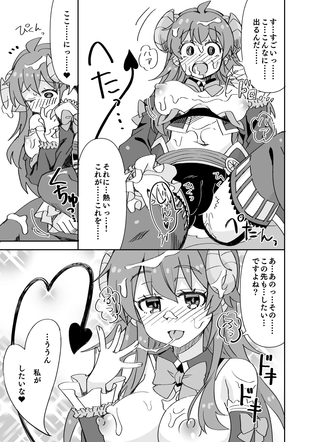 [Ra-men] Shamiko to Hajimete no Kareshi (Machikado Mazoku) 图片编号 4