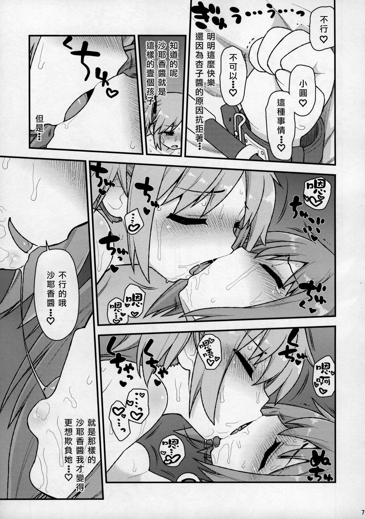 (C96) [CELTRANCE (Kogaku Kazuya)] MamimamiX digress plus (Puella Magi Madoka Magica) [Chinese] [爱弹幕汉化组] numero di immagine  8