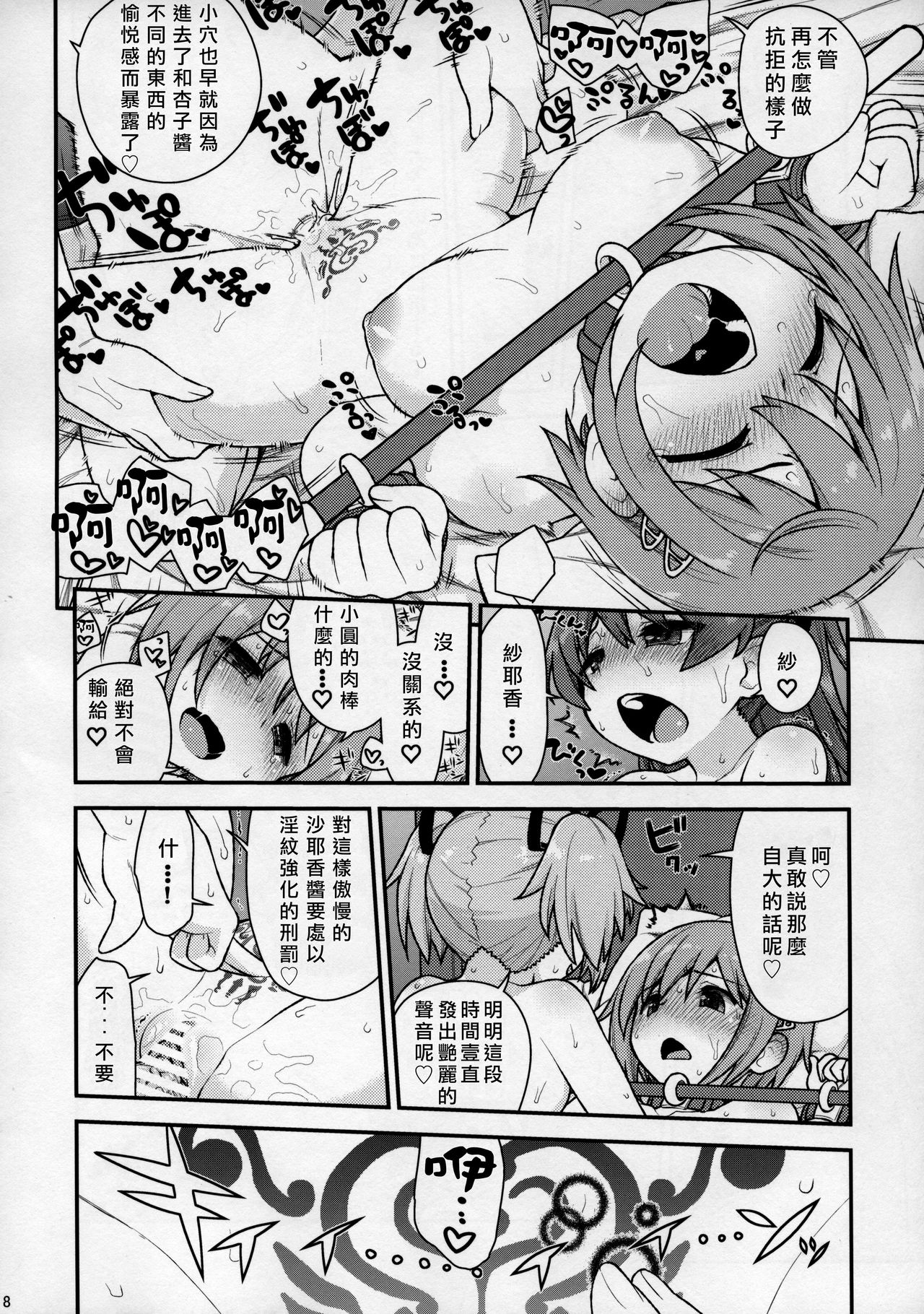 (C96) [CELTRANCE (Kogaku Kazuya)] MamimamiX digress plus (Puella Magi Madoka Magica) [Chinese] [爱弹幕汉化组] numero di immagine  9