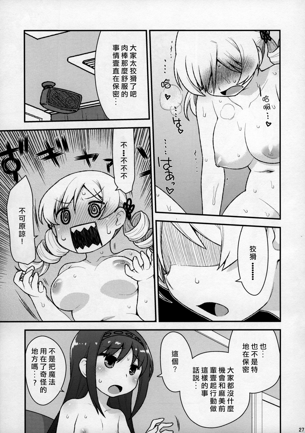 (C96) [CELTRANCE (Kogaku Kazuya)] MamimamiX digress plus (Puella Magi Madoka Magica) [Chinese] [爱弹幕汉化组] numero di immagine  28