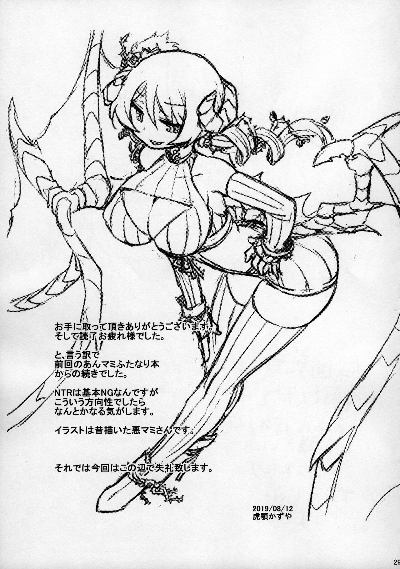 (C96) [CELTRANCE (Kogaku Kazuya)] MamimamiX digress plus (Puella Magi Madoka Magica) [Chinese] [爱弹幕汉化组] numero di immagine  30