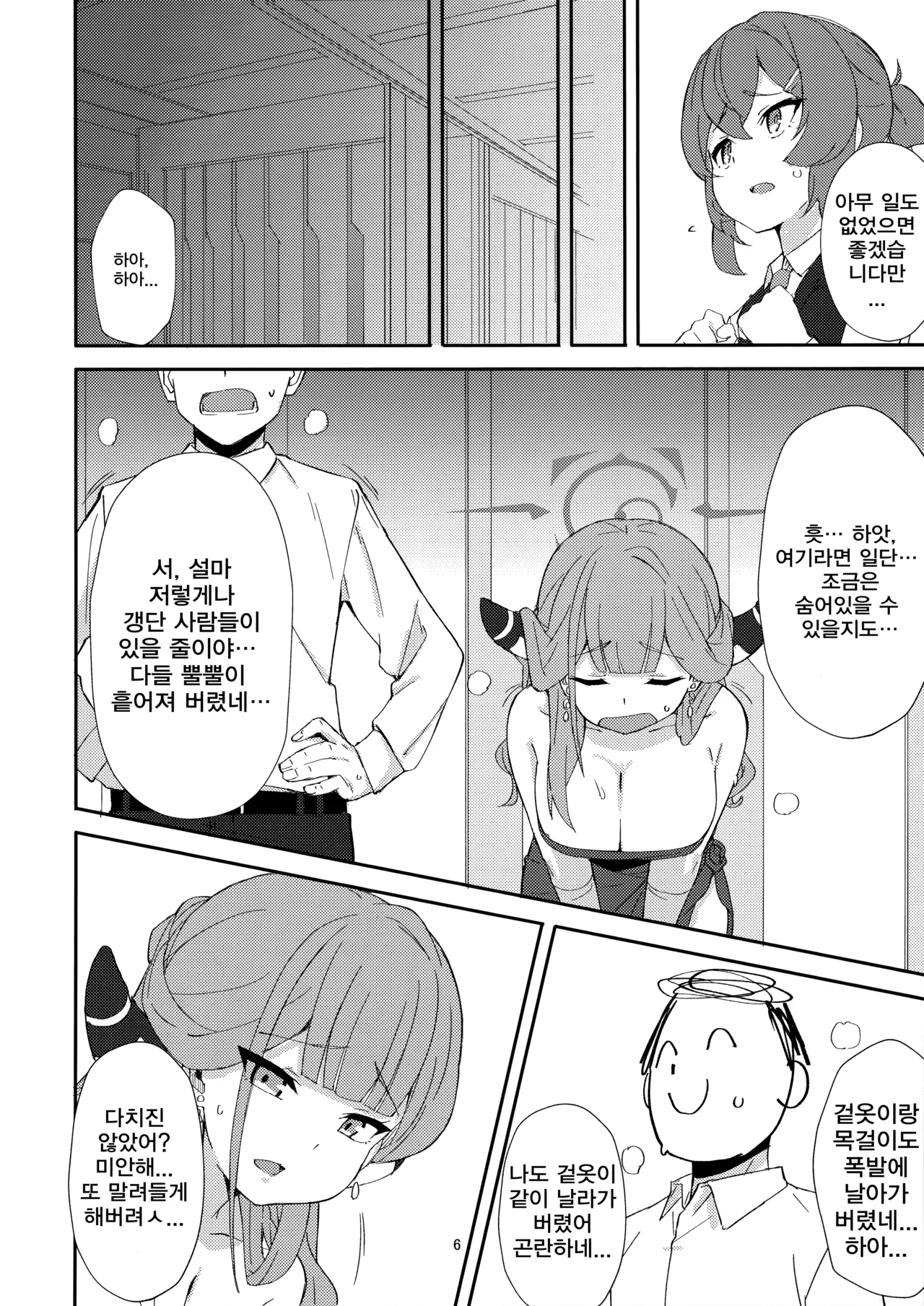 (C106) [Umidori (Raimugi)] dangerous escape 아루 동인지 (Blue Archive) 画像番号 3