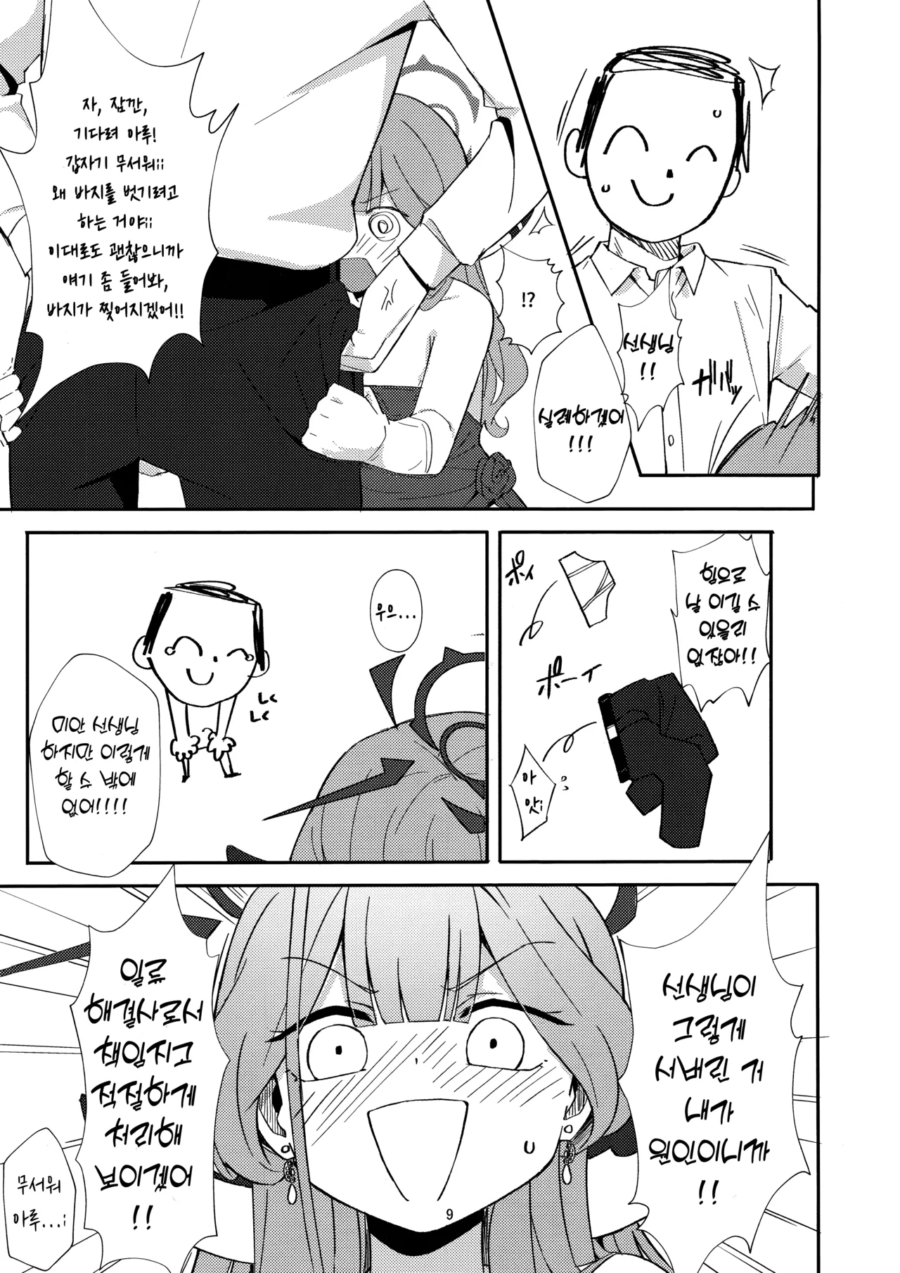 (C106) [Umidori (Raimugi)] dangerous escape 아루 동인지 (Blue Archive) 画像番号 6