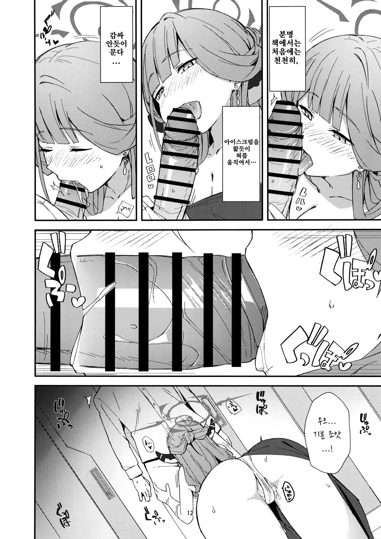 (C106) [Umidori (Raimugi)] dangerous escape 아루 동인지 (Blue Archive) 画像番号 9