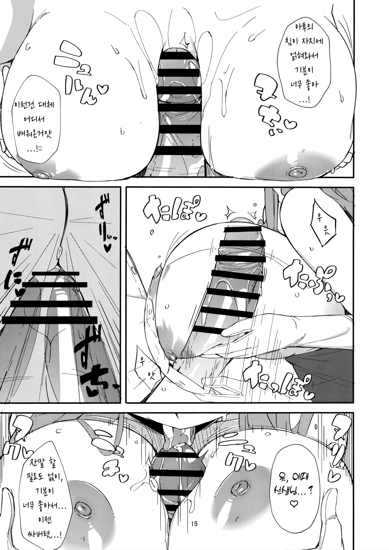 (C106) [Umidori (Raimugi)] dangerous escape 아루 동인지 (Blue Archive) 画像番号 12