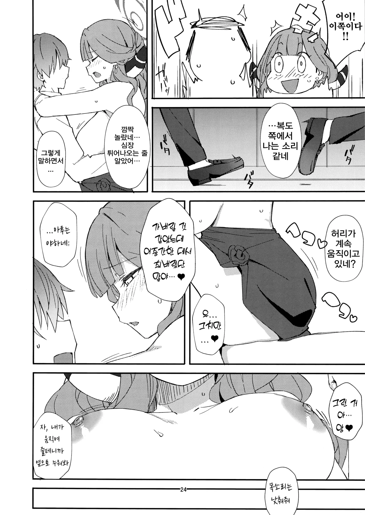 (C106) [Umidori (Raimugi)] dangerous escape 아루 동인지 (Blue Archive) 画像番号 21