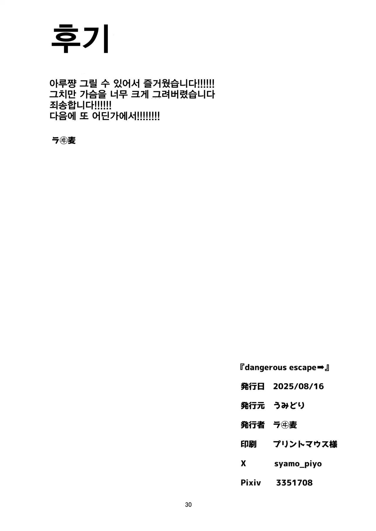 (C106) [Umidori (Raimugi)] dangerous escape 아루 동인지 (Blue Archive) 画像番号 27