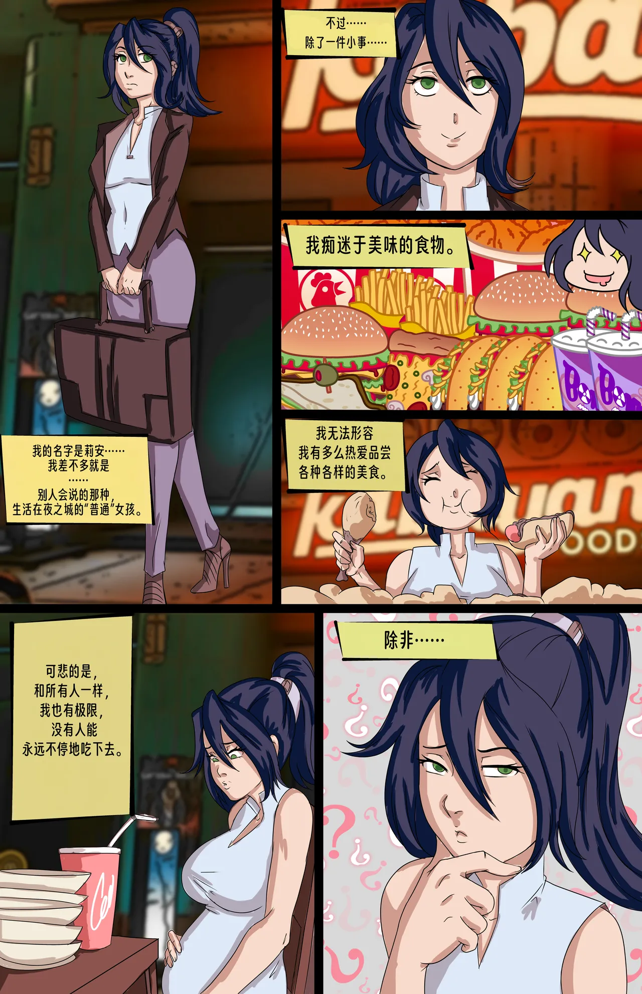 【vore_comics12】【赛博猎手-第一章】【龙腾汉化】 画像番号 2