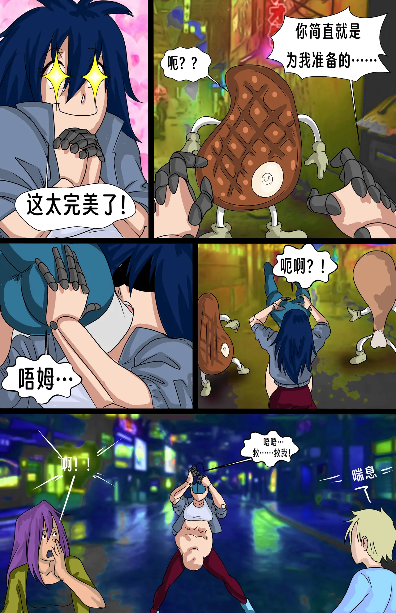 【vore_comics12】【赛博猎手-第一章】【龙腾汉化】 画像番号 12