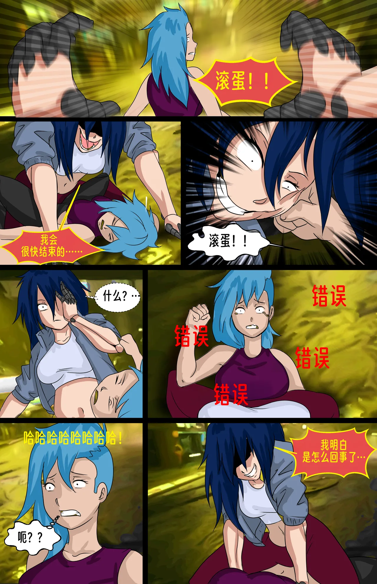 【vore_comics12】【赛博猎手-第一章】【龙腾汉化】 画像番号 14