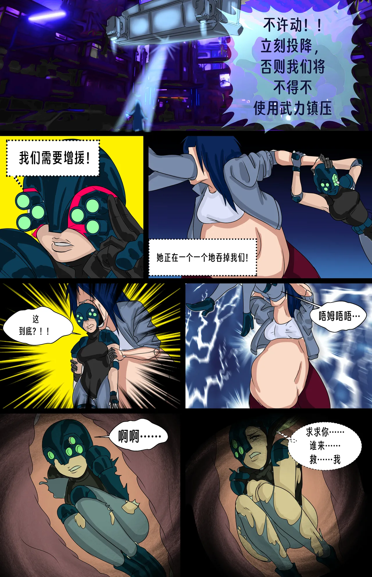 【vore_comics12】【赛博猎手-第一章】【龙腾汉化】 画像番号 16