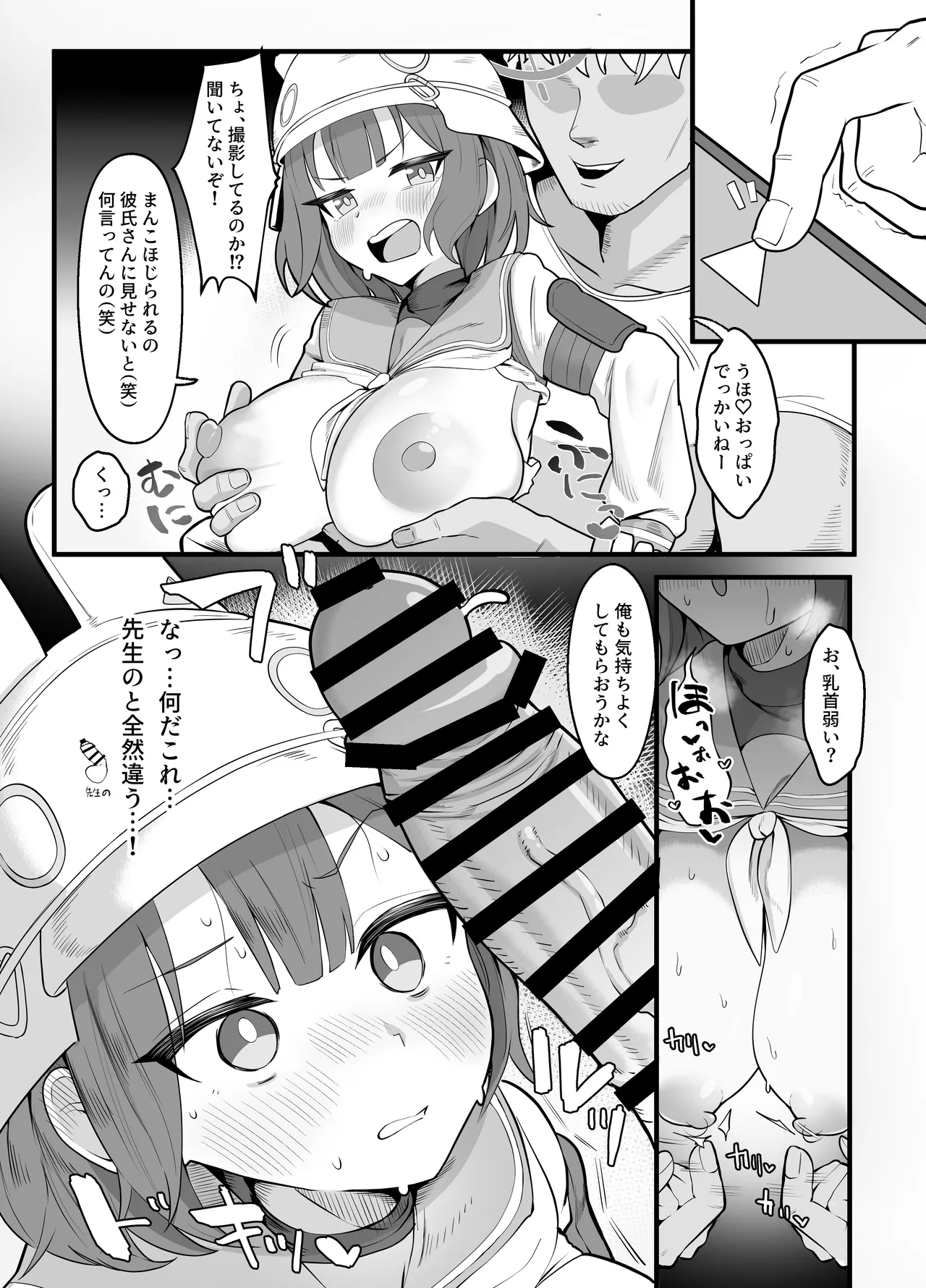 [Hakeashi] Saki ni Shiranaihito ni Daka Rete Kite Morau Yatsu (Zen 4p) (Blue Archive) 이미지 번호 2