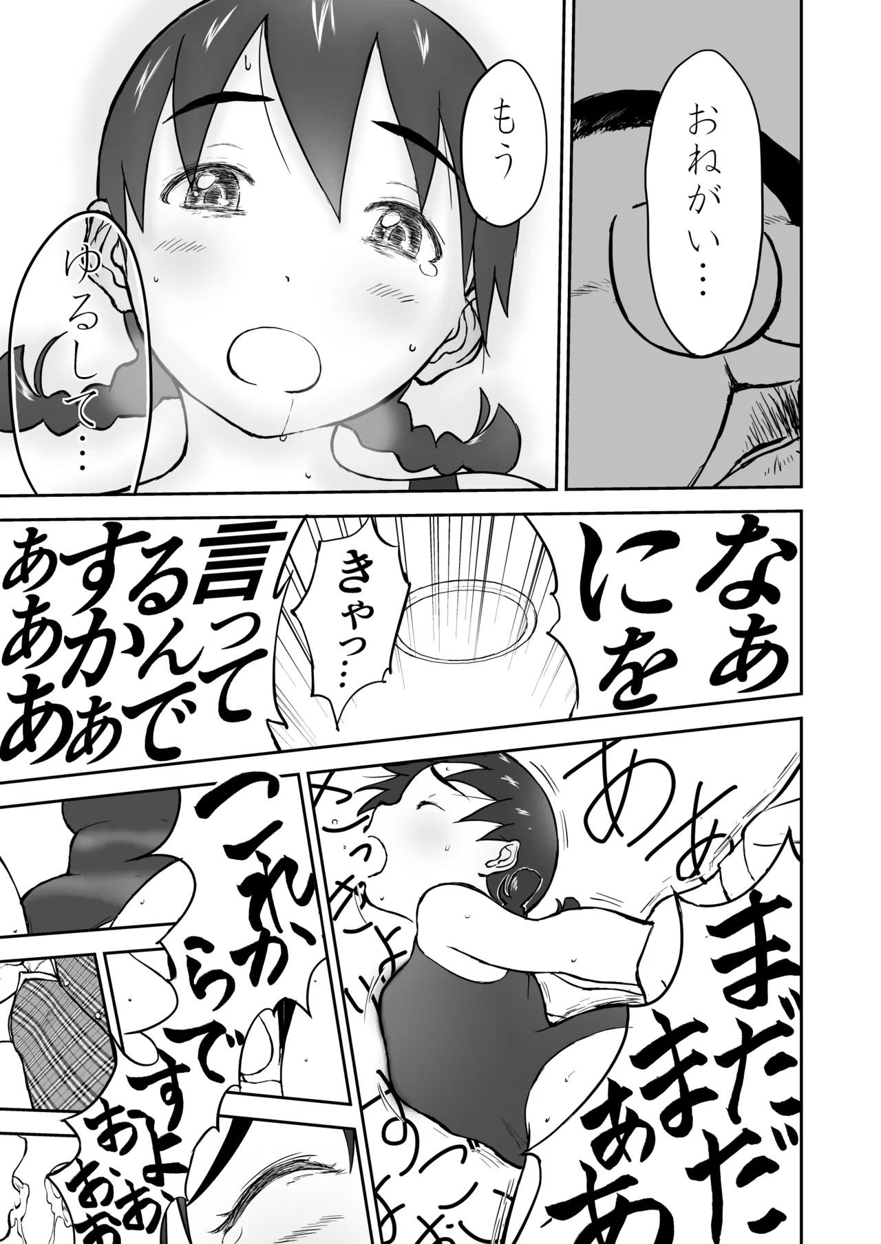 【honban !】Nīzuma Chinami-chan ♡ 1～3 Wa【ōhaba kahitsuban】 이미지 번호 23