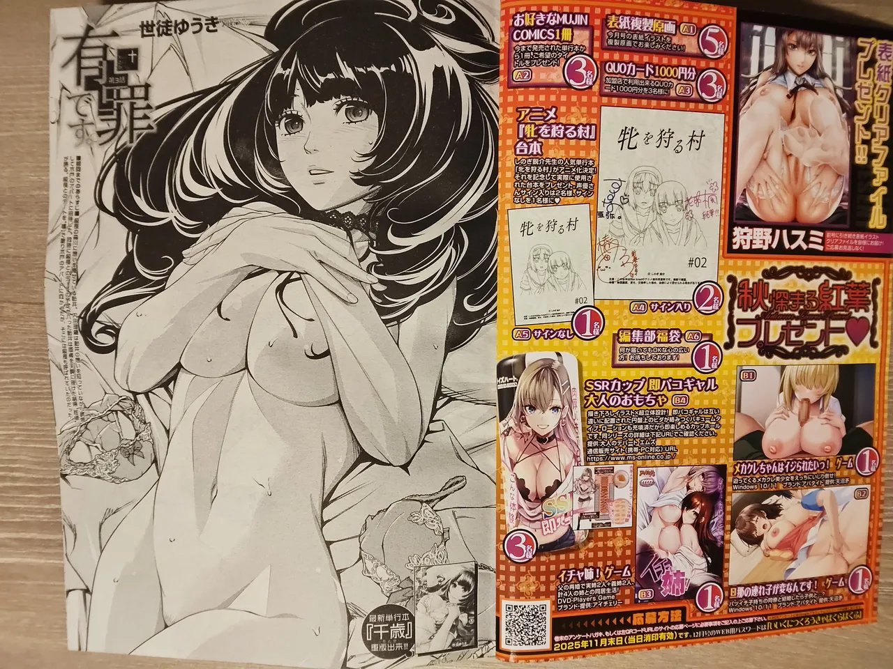 seto yuuki 有罪3 image number 1