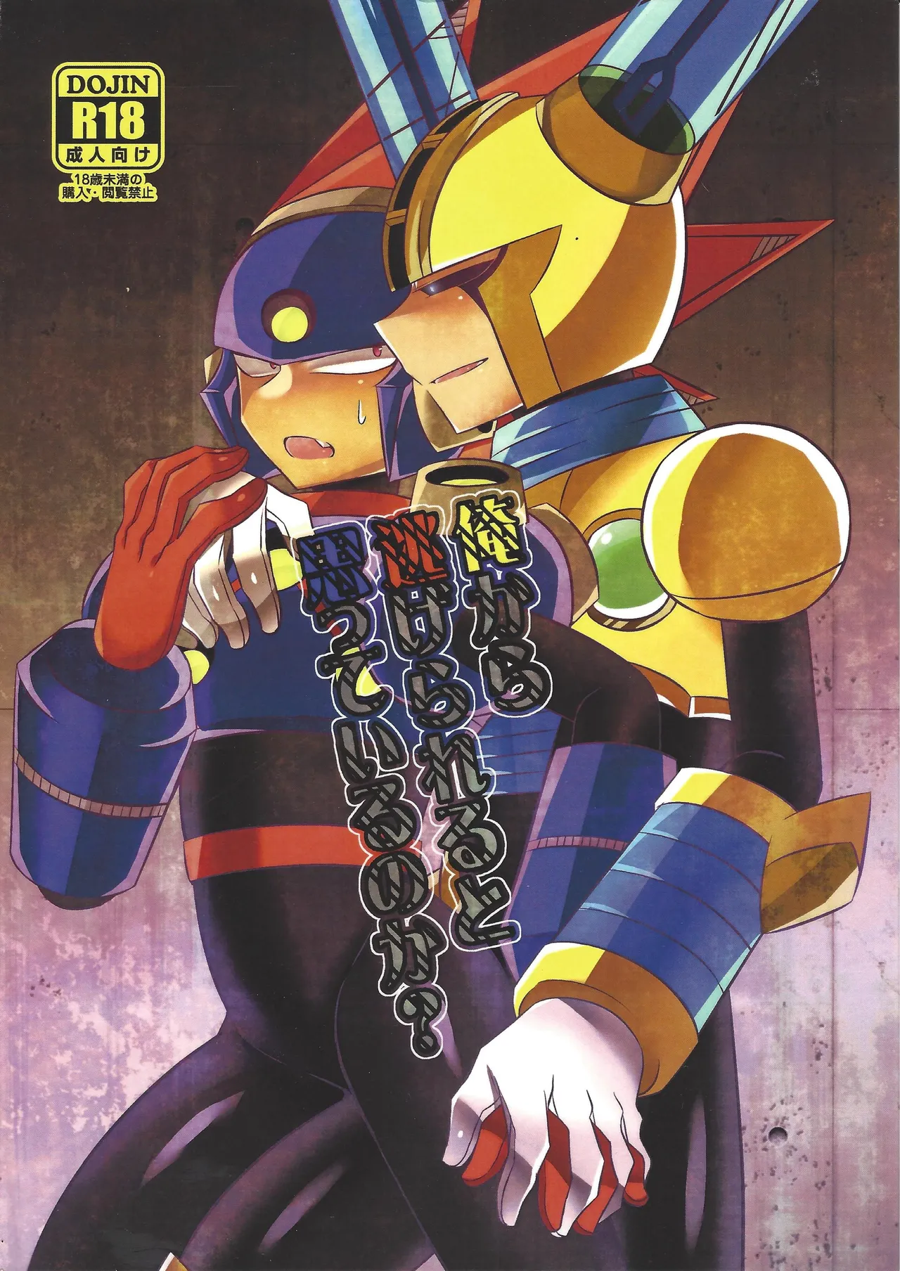 [PUSU (Kura)] Ore kara nige rareru to omotte iru no ka? (Mega Man 11) 画像番号 1
