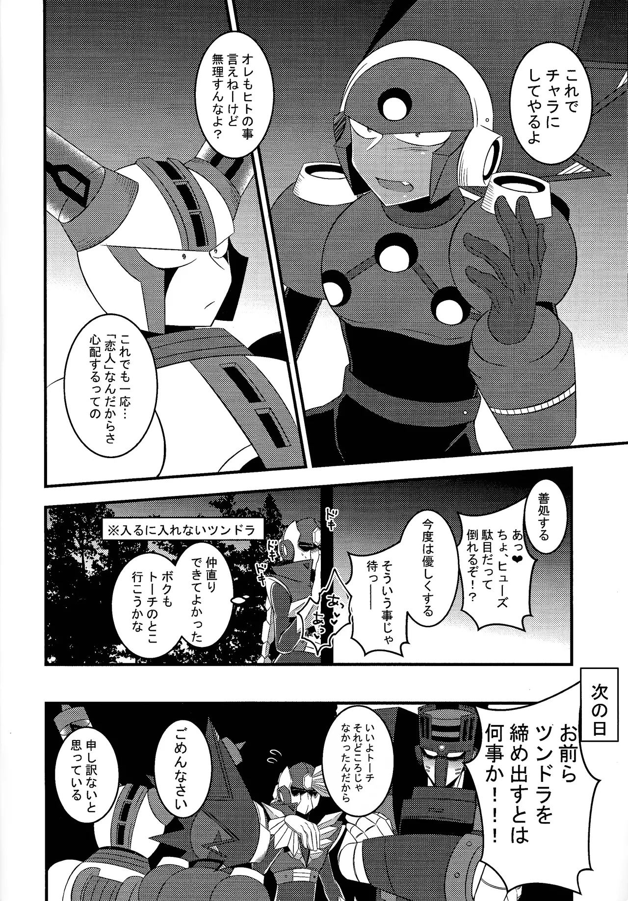 [PUSU (Kura)] Ore kara nige rareru to omotte iru no ka? (Mega Man 11) 画像番号 17