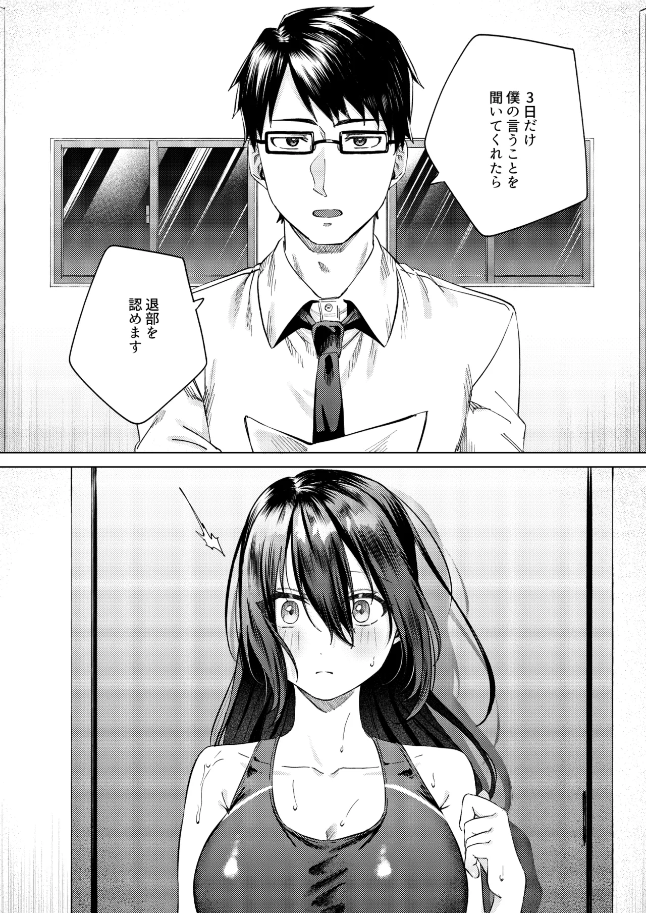 [Rotoesuuto (Susukumo Nagi)] Suieibu Joshi to Fukenzen na Mikkakan ~Juujun Oshiego x Numaru Sex~ image number 5