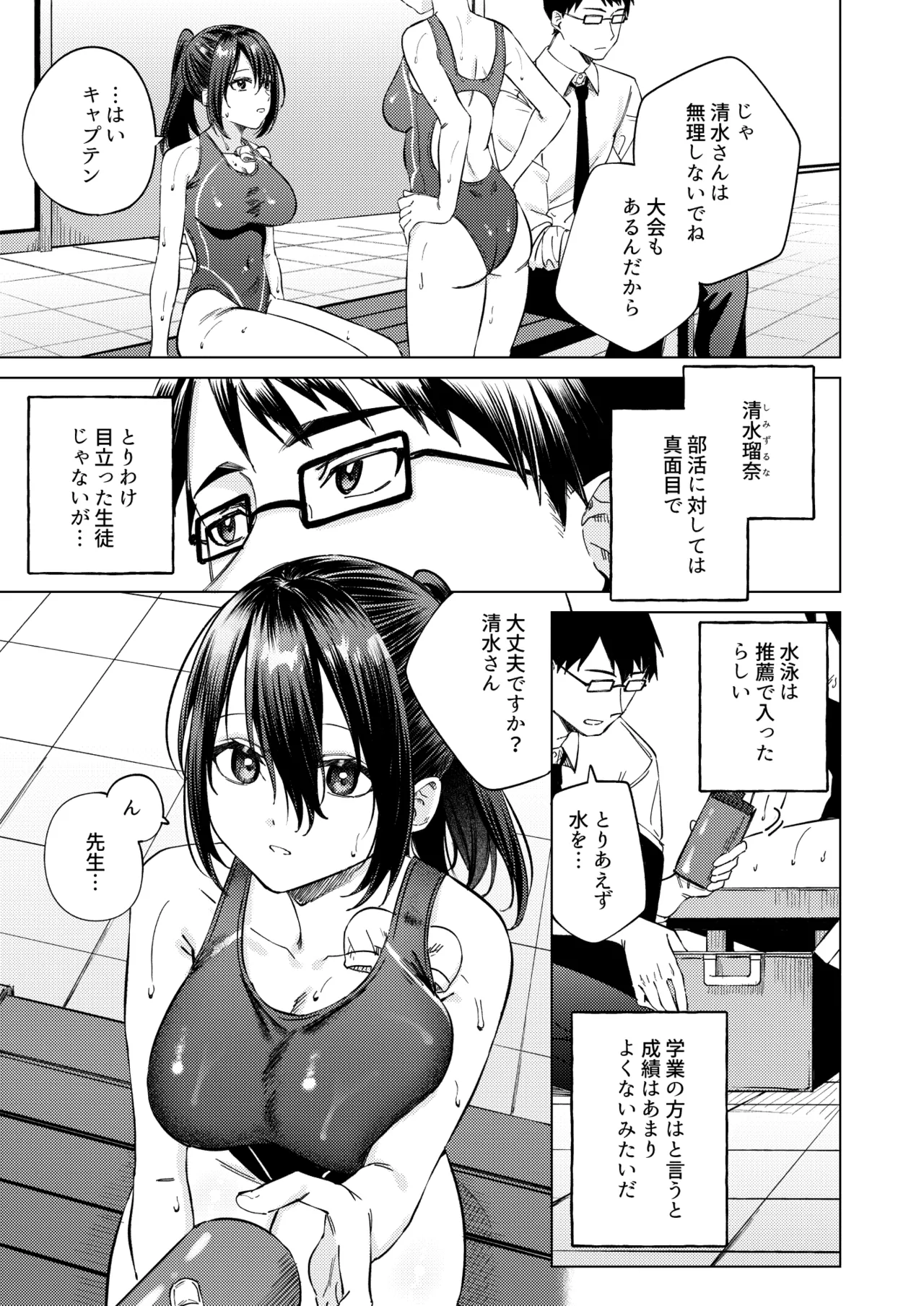 [Rotoesuuto (Susukumo Nagi)] Suieibu Joshi to Fukenzen na Mikkakan ~Juujun Oshiego x Numaru Sex~ image number 8