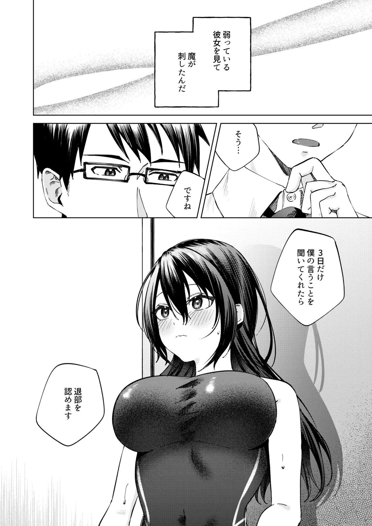 [Rotoesuuto (Susukumo Nagi)] Suieibu Joshi to Fukenzen na Mikkakan ~Juujun Oshiego x Numaru Sex~ image number 13