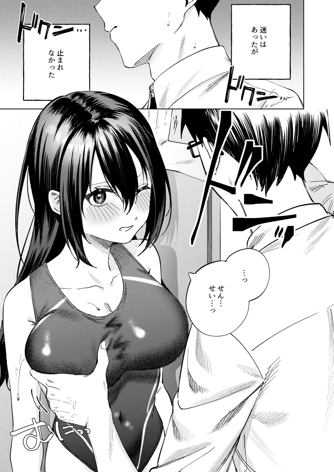 [Rotoesuuto (Susukumo Nagi)] Suieibu Joshi to Fukenzen na Mikkakan ~Juujun Oshiego x Numaru Sex~ image number 16