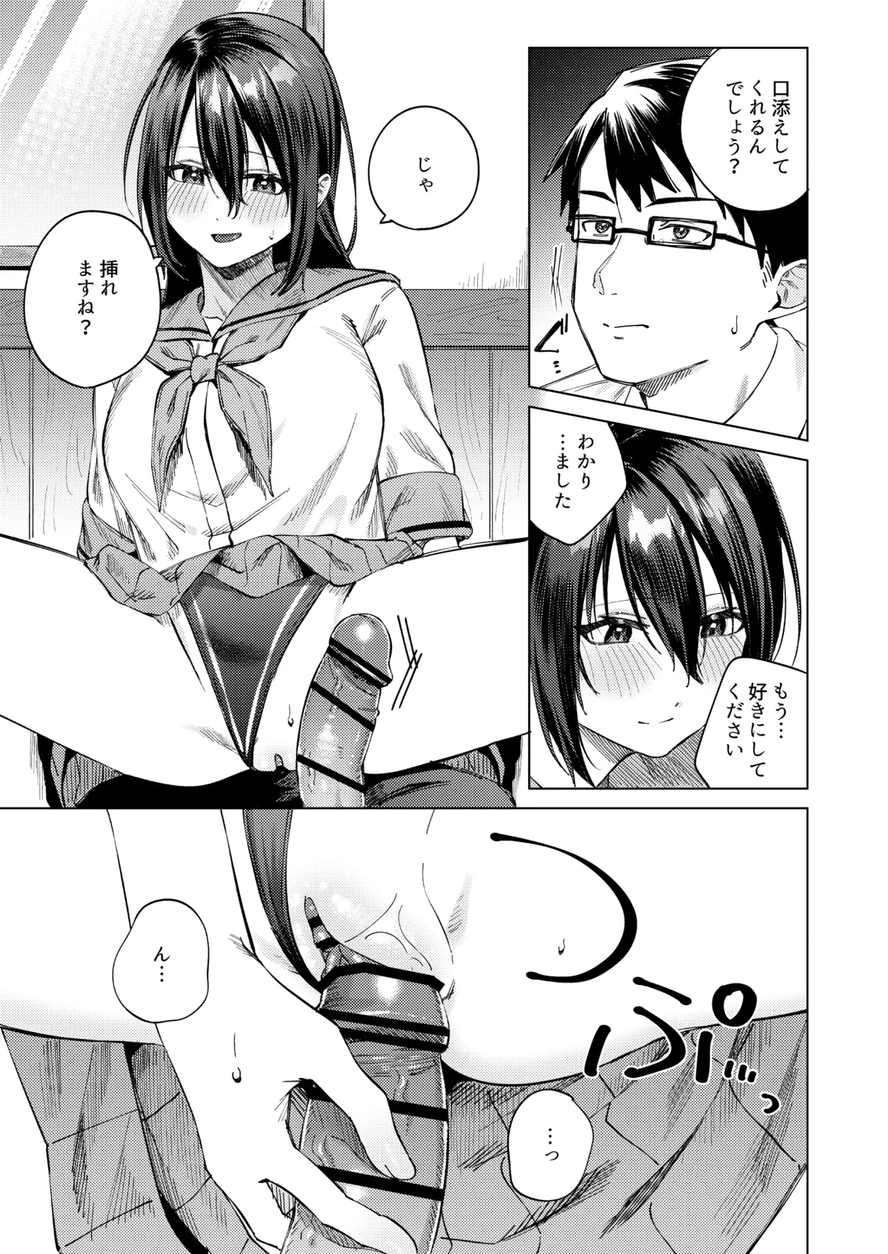 [Rotoesuuto (Susukumo Nagi)] Suieibu Joshi to Fukenzen na Mikkakan ~Juujun Oshiego x Numaru Sex~ image number 42