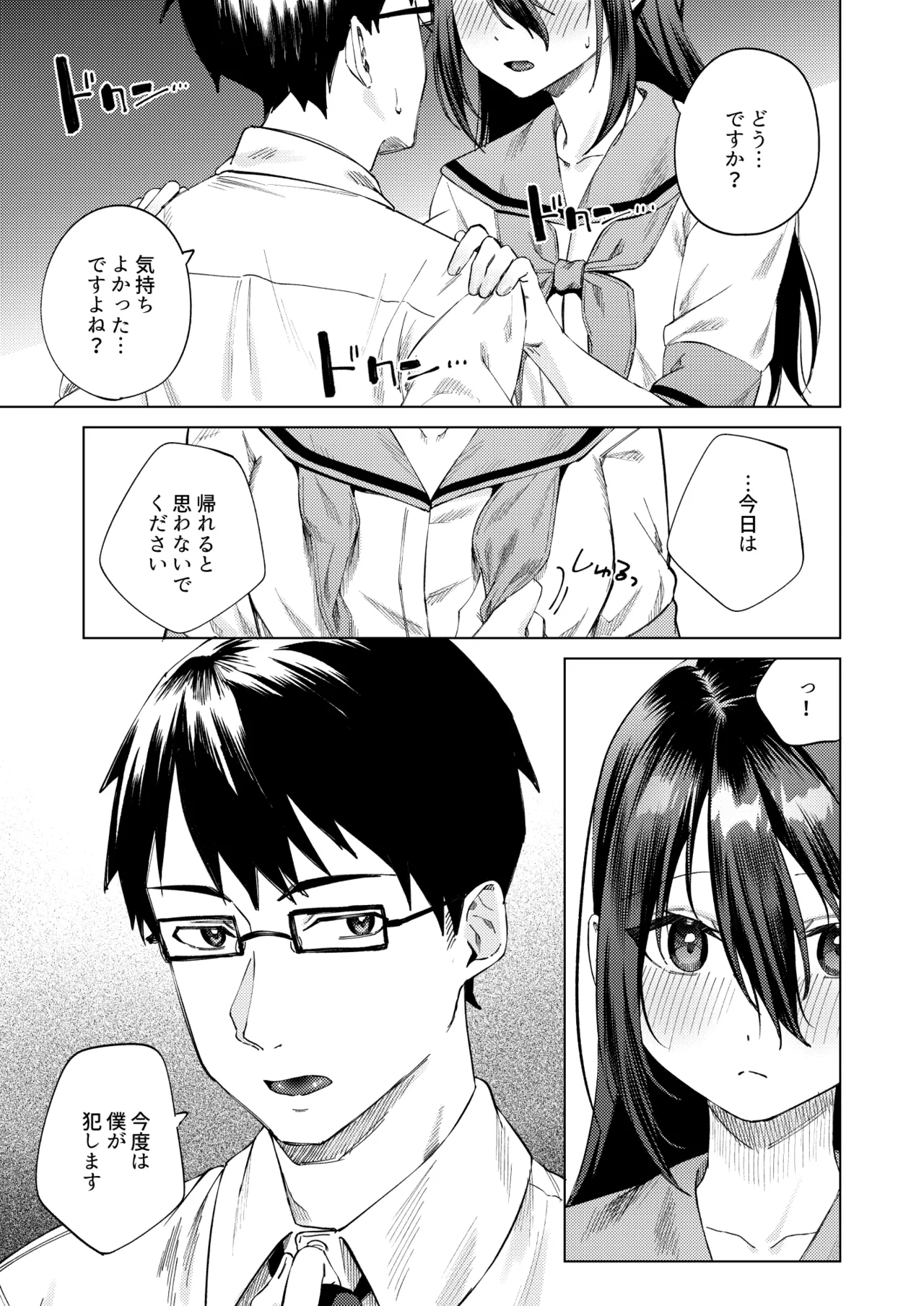 [Rotoesuuto (Susukumo Nagi)] Suieibu Joshi to Fukenzen na Mikkakan ~Juujun Oshiego x Numaru Sex~ image number 46