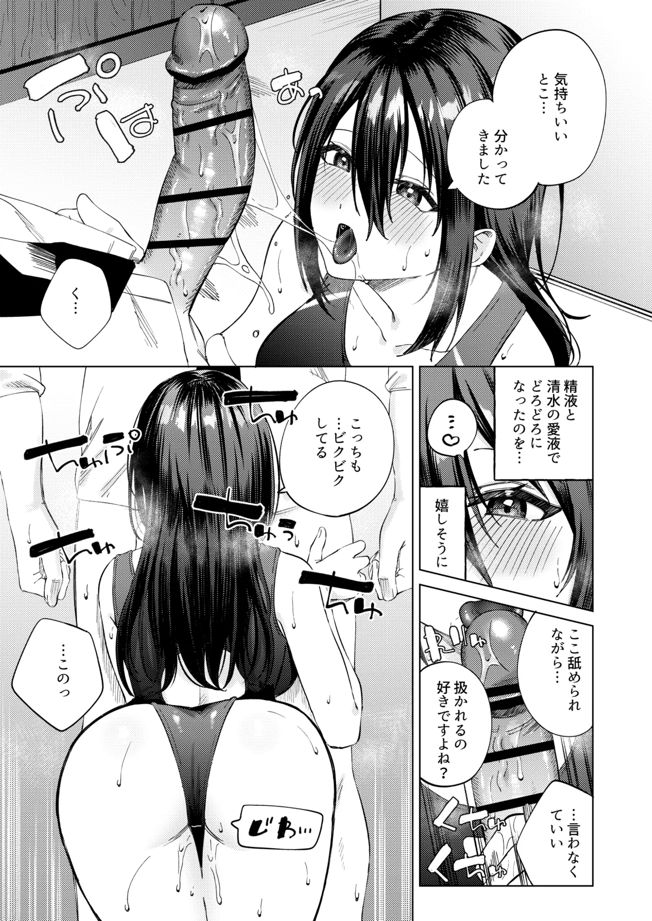 [Rotoesuuto (Susukumo Nagi)] Suieibu Joshi to Fukenzen na Mikkakan ~Juujun Oshiego x Numaru Sex~ image number 48