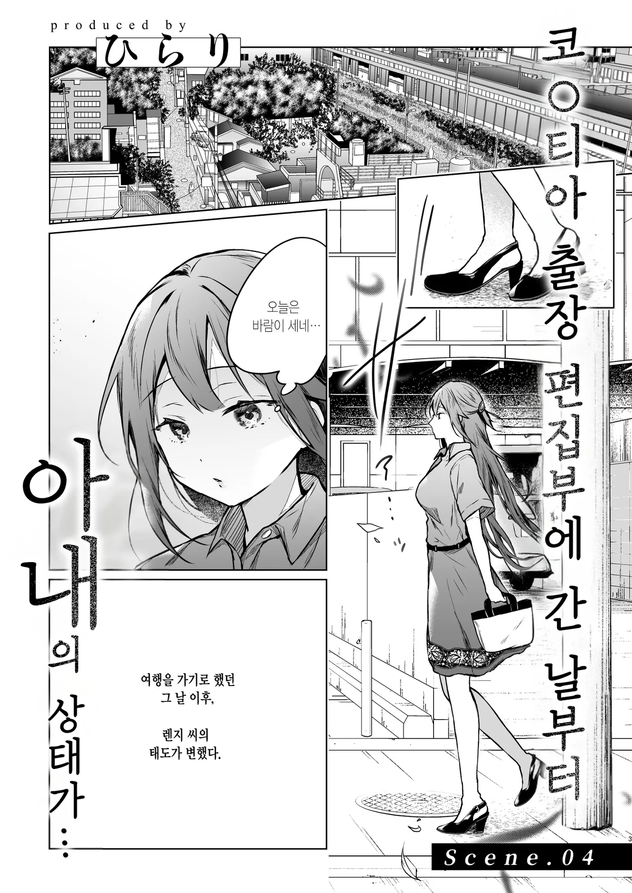 [Hirahira (Hirari)] Comitia Shucchou Henshuubu ni Itta Hi kara Tsuma no Yousu ga... 4 + extra 2 | 코○티아 출장 편집부에 간 날부터 아내의 상태가···4 + extra 2 [Korean] [Digital] imagen número 6