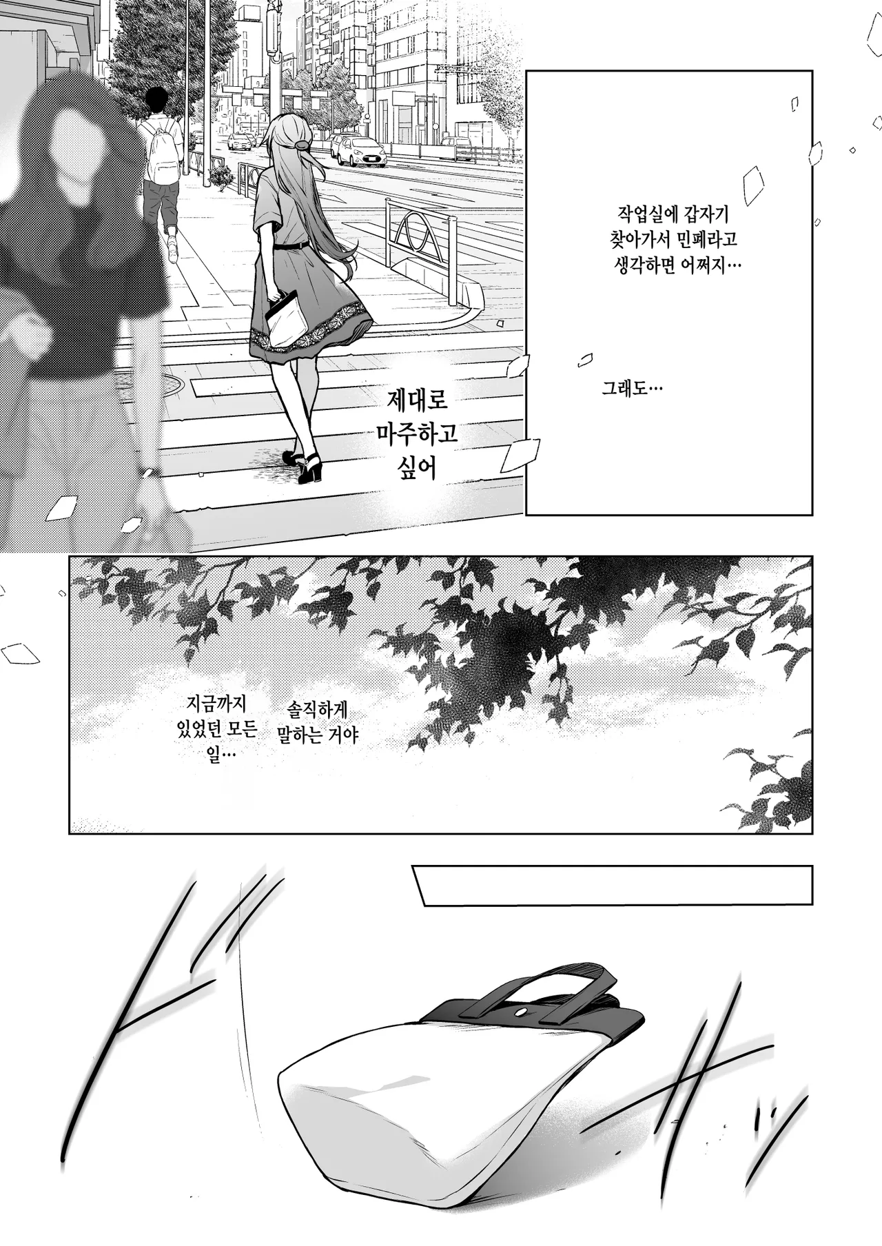 [Hirahira (Hirari)] Comitia Shucchou Henshuubu ni Itta Hi kara Tsuma no Yousu ga... 4 + extra 2 | 코○티아 출장 편집부에 간 날부터 아내의 상태가···4 + extra 2 [Korean] [Digital] imagen número 8
