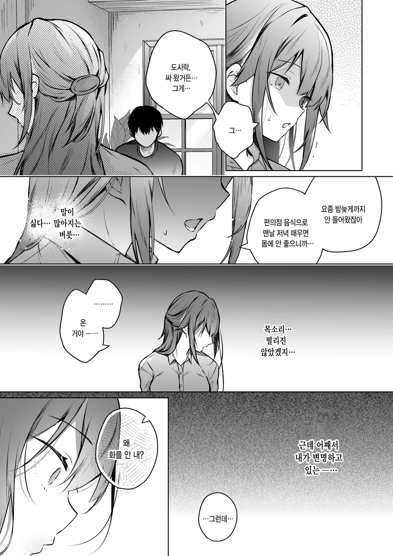 [Hirahira (Hirari)] Comitia Shucchou Henshuubu ni Itta Hi kara Tsuma no Yousu ga... 4 + extra 2 | 코○티아 출장 편집부에 간 날부터 아내의 상태가···4 + extra 2 [Korean] [Digital] imagen número 10