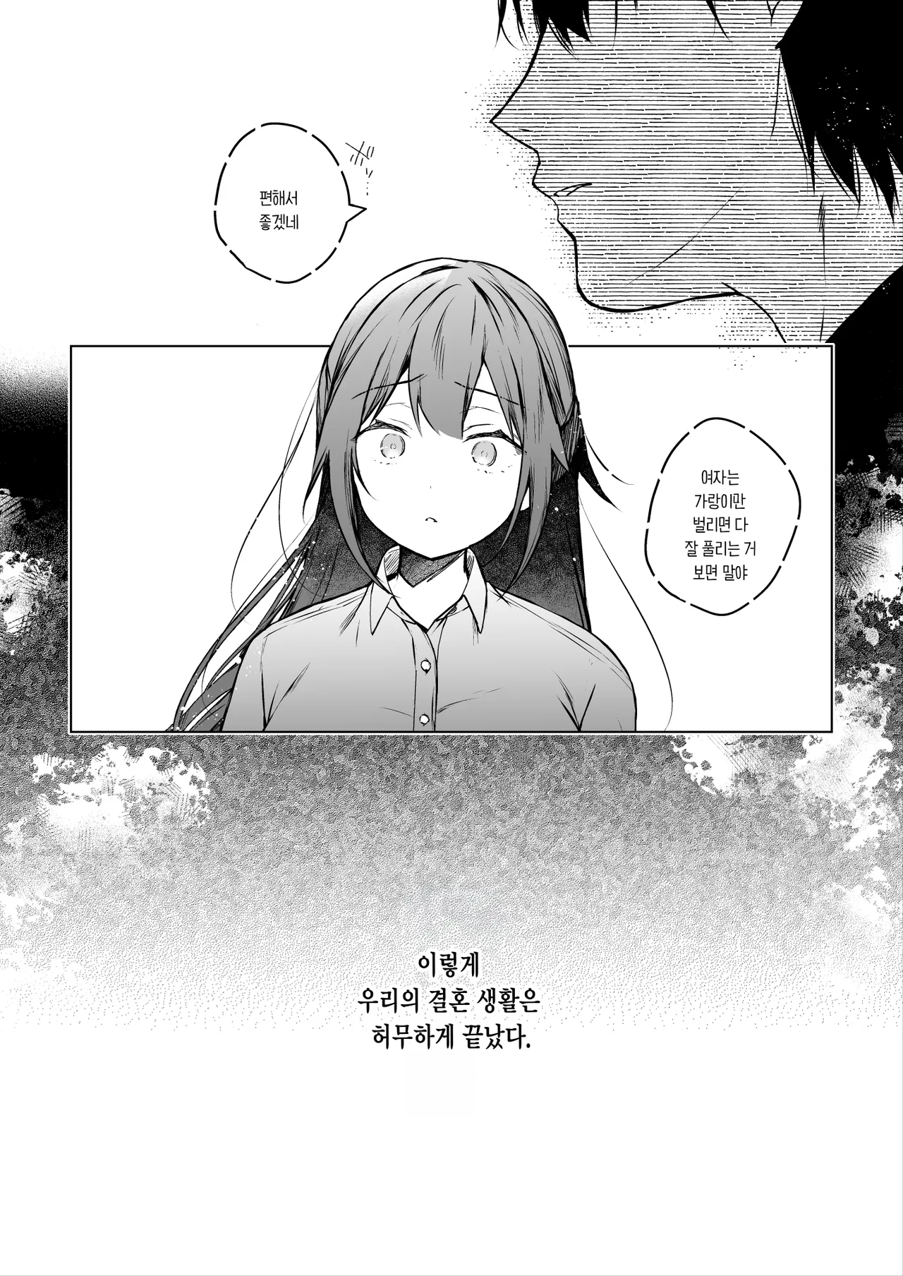 [Hirahira (Hirari)] Comitia Shucchou Henshuubu ni Itta Hi kara Tsuma no Yousu ga... 4 + extra 2 | 코○티아 출장 편집부에 간 날부터 아내의 상태가···4 + extra 2 [Korean] [Digital] imagen número 12