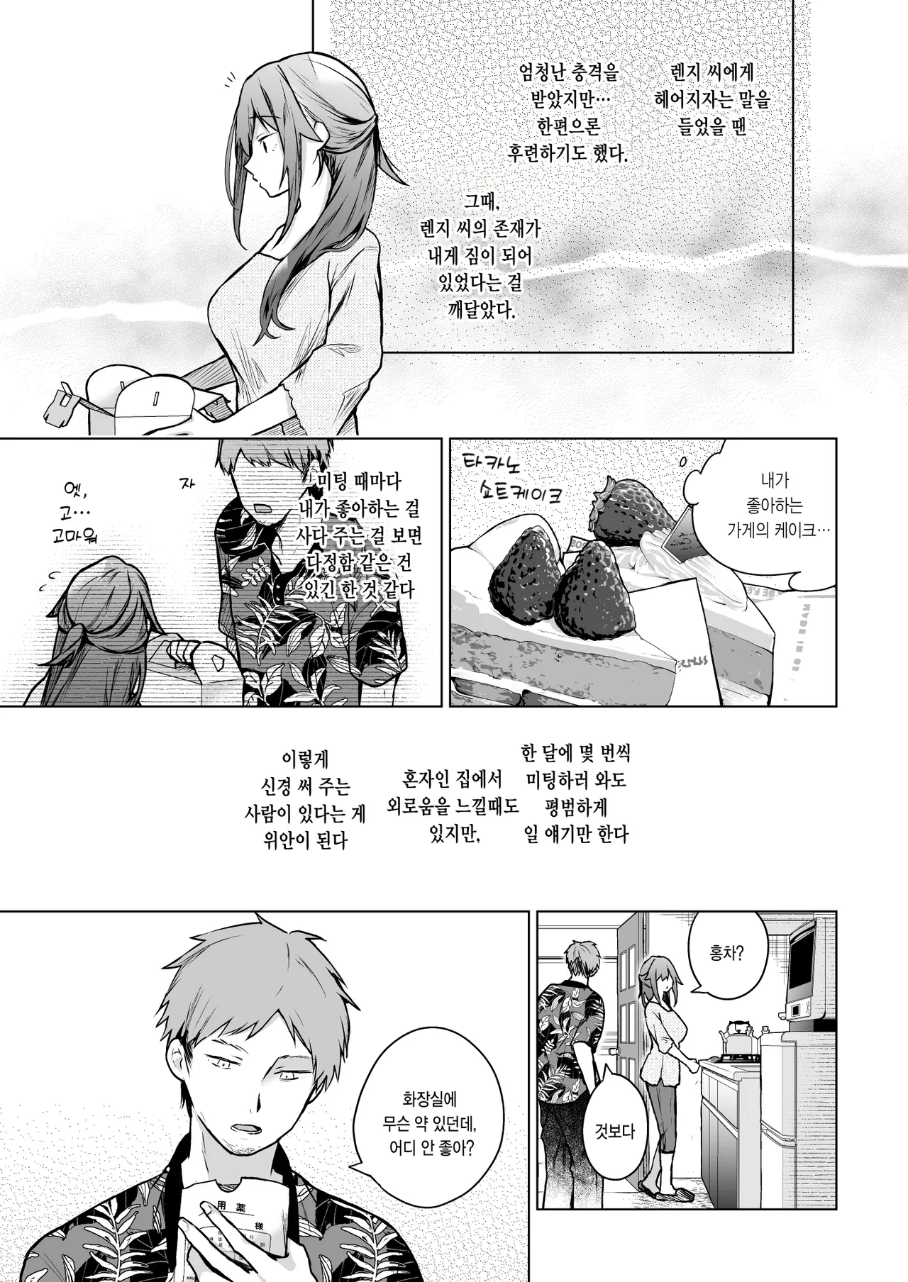 [Hirahira (Hirari)] Comitia Shucchou Henshuubu ni Itta Hi kara Tsuma no Yousu ga... 4 + extra 2 | 코○티아 출장 편집부에 간 날부터 아내의 상태가···4 + extra 2 [Korean] [Digital] imagen número 14