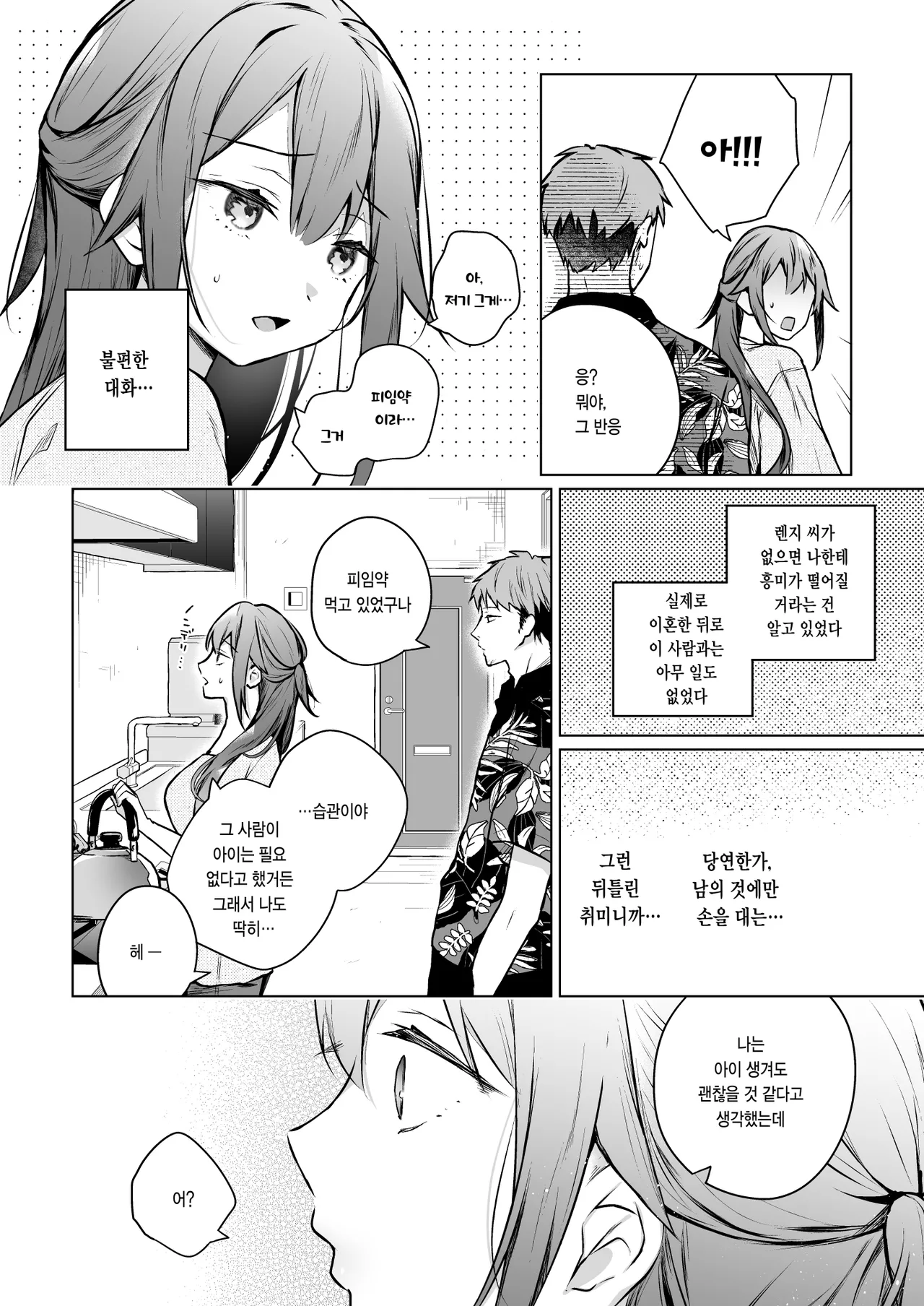 [Hirahira (Hirari)] Comitia Shucchou Henshuubu ni Itta Hi kara Tsuma no Yousu ga... 4 + extra 2 | 코○티아 출장 편집부에 간 날부터 아내의 상태가···4 + extra 2 [Korean] [Digital] imagen número 15