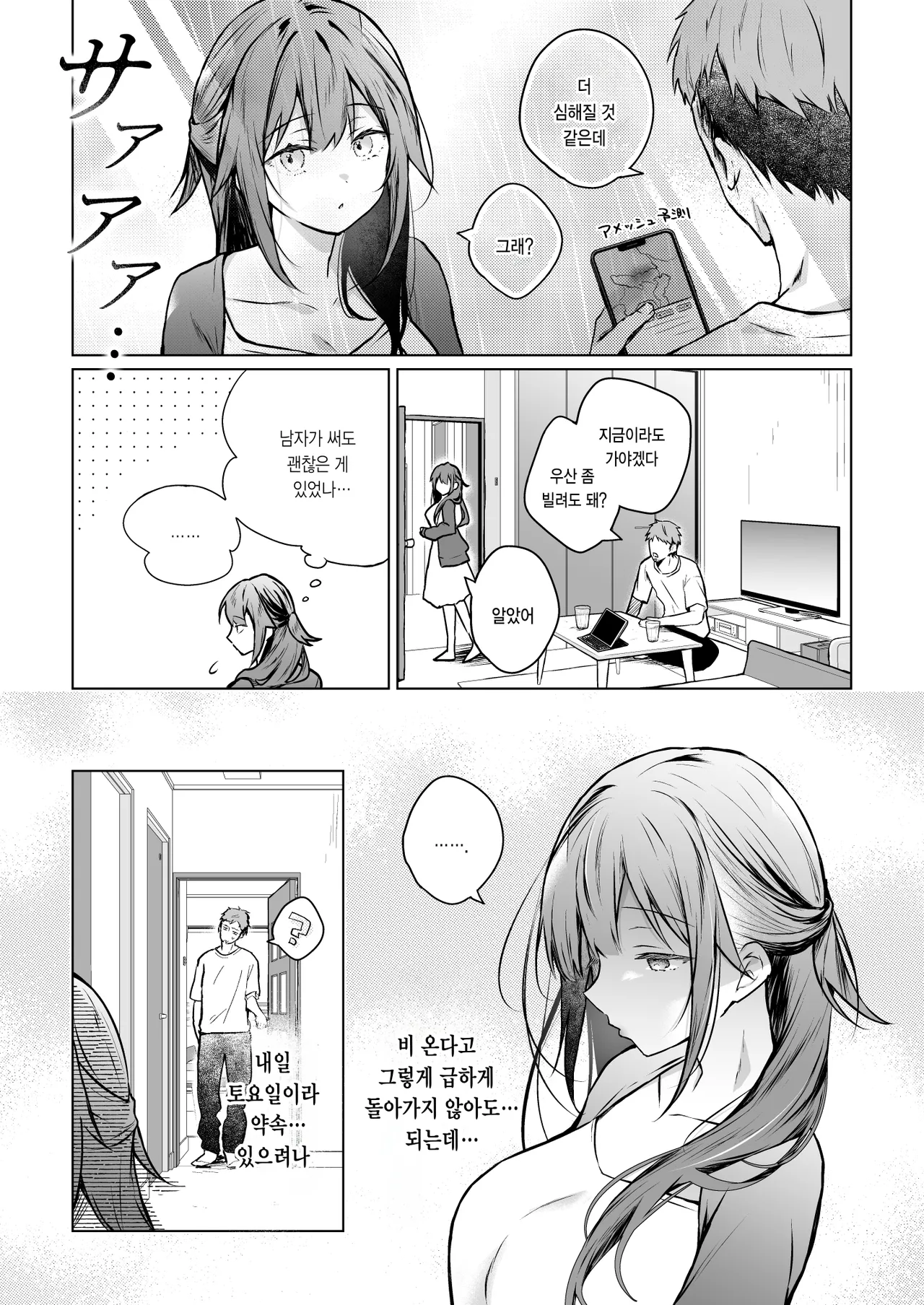 [Hirahira (Hirari)] Comitia Shucchou Henshuubu ni Itta Hi kara Tsuma no Yousu ga... 4 + extra 2 | 코○티아 출장 편집부에 간 날부터 아내의 상태가···4 + extra 2 [Korean] [Digital] imagen número 23