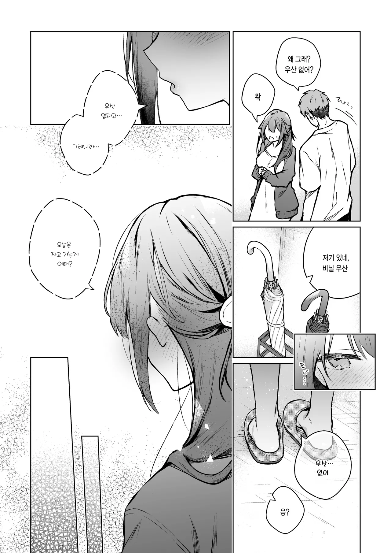 [Hirahira (Hirari)] Comitia Shucchou Henshuubu ni Itta Hi kara Tsuma no Yousu ga... 4 + extra 2 | 코○티아 출장 편집부에 간 날부터 아내의 상태가···4 + extra 2 [Korean] [Digital] imagen número 24