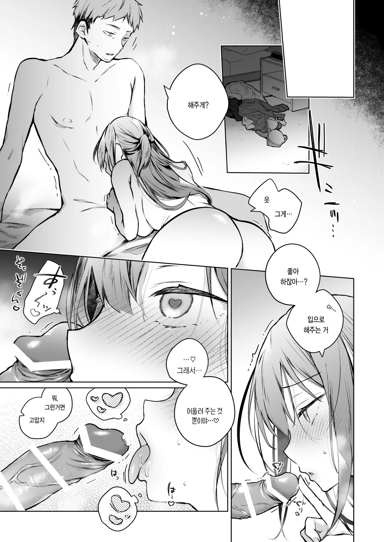 [Hirahira (Hirari)] Comitia Shucchou Henshuubu ni Itta Hi kara Tsuma no Yousu ga... 4 + extra 2 | 코○티아 출장 편집부에 간 날부터 아내의 상태가···4 + extra 2 [Korean] [Digital] imagen número 25