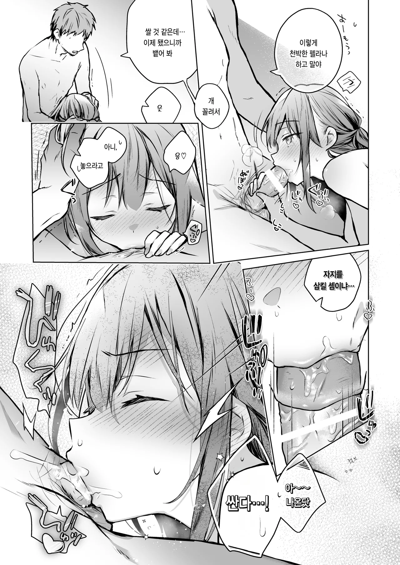 [Hirahira (Hirari)] Comitia Shucchou Henshuubu ni Itta Hi kara Tsuma no Yousu ga... 4 + extra 2 | 코○티아 출장 편집부에 간 날부터 아내의 상태가···4 + extra 2 [Korean] [Digital] imagen número 28