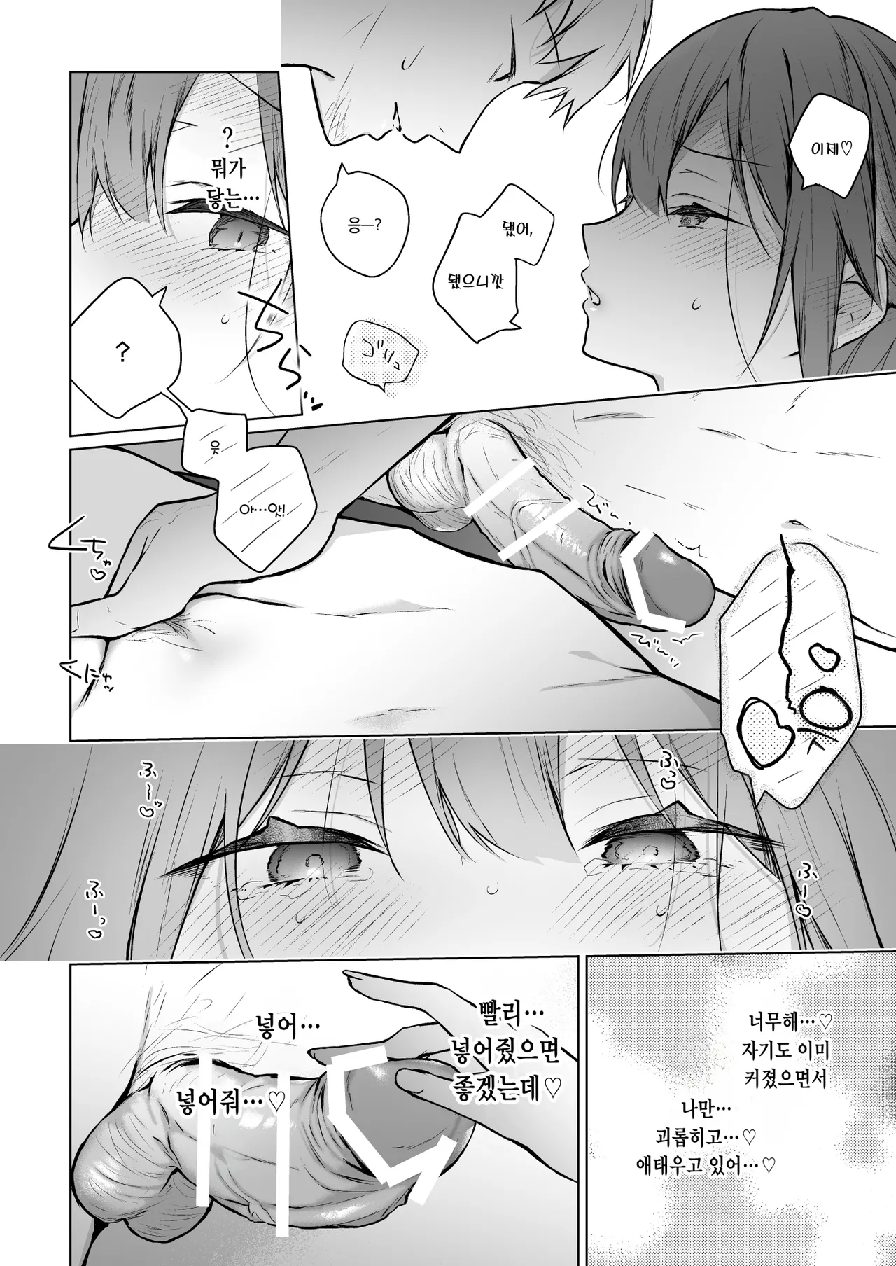 [Hirahira (Hirari)] Comitia Shucchou Henshuubu ni Itta Hi kara Tsuma no Yousu ga... 4 + extra 2 | 코○티아 출장 편집부에 간 날부터 아내의 상태가···4 + extra 2 [Korean] [Digital] imagen número 33