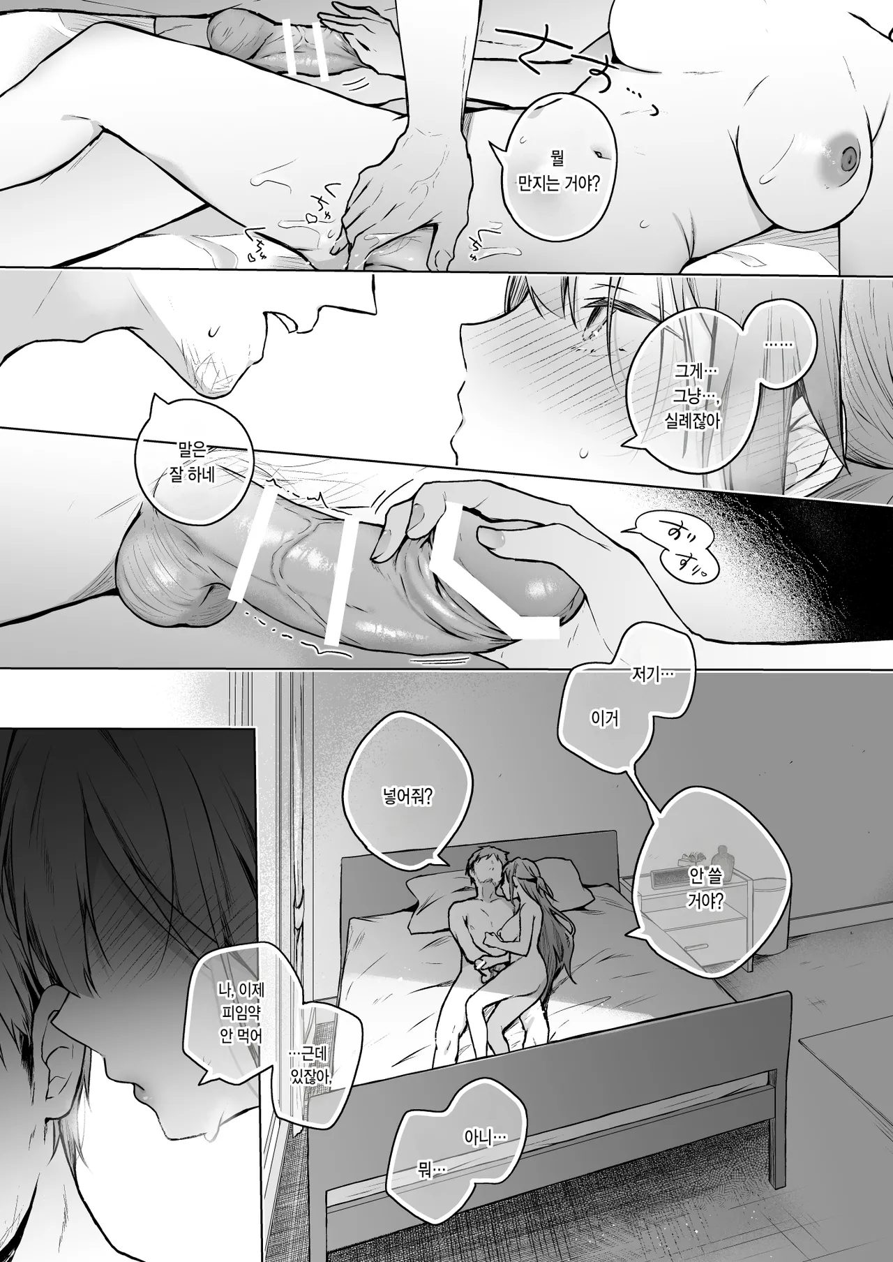 [Hirahira (Hirari)] Comitia Shucchou Henshuubu ni Itta Hi kara Tsuma no Yousu ga... 4 + extra 2 | 코○티아 출장 편집부에 간 날부터 아내의 상태가···4 + extra 2 [Korean] [Digital] imagen número 34