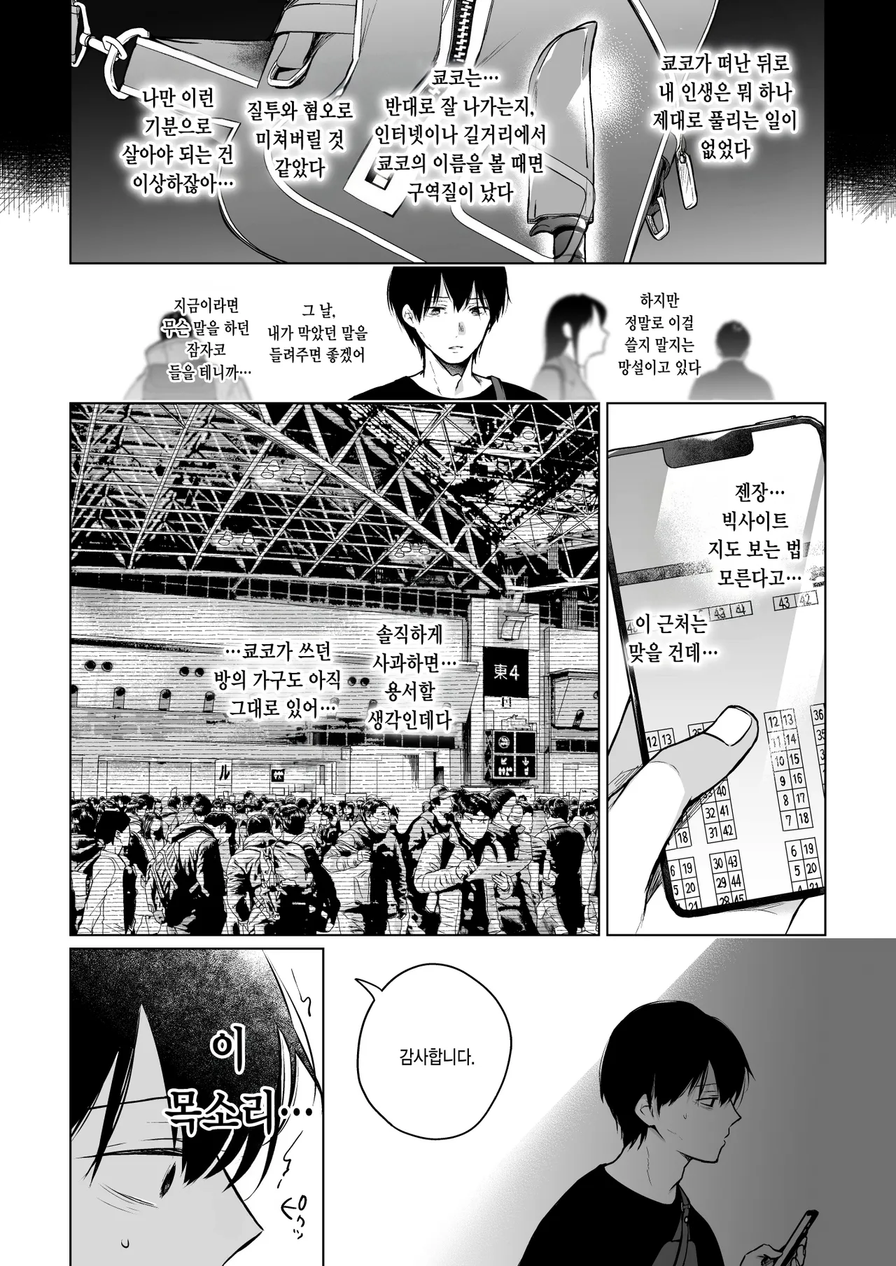 [Hirahira (Hirari)] Comitia Shucchou Henshuubu ni Itta Hi kara Tsuma no Yousu ga... 4 + extra 2 | 코○티아 출장 편집부에 간 날부터 아내의 상태가···4 + extra 2 [Korean] [Digital] imagen número 50