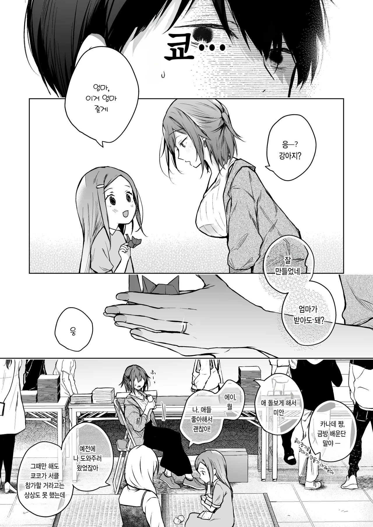 [Hirahira (Hirari)] Comitia Shucchou Henshuubu ni Itta Hi kara Tsuma no Yousu ga... 4 + extra 2 | 코○티아 출장 편집부에 간 날부터 아내의 상태가···4 + extra 2 [Korean] [Digital] imagen número 52