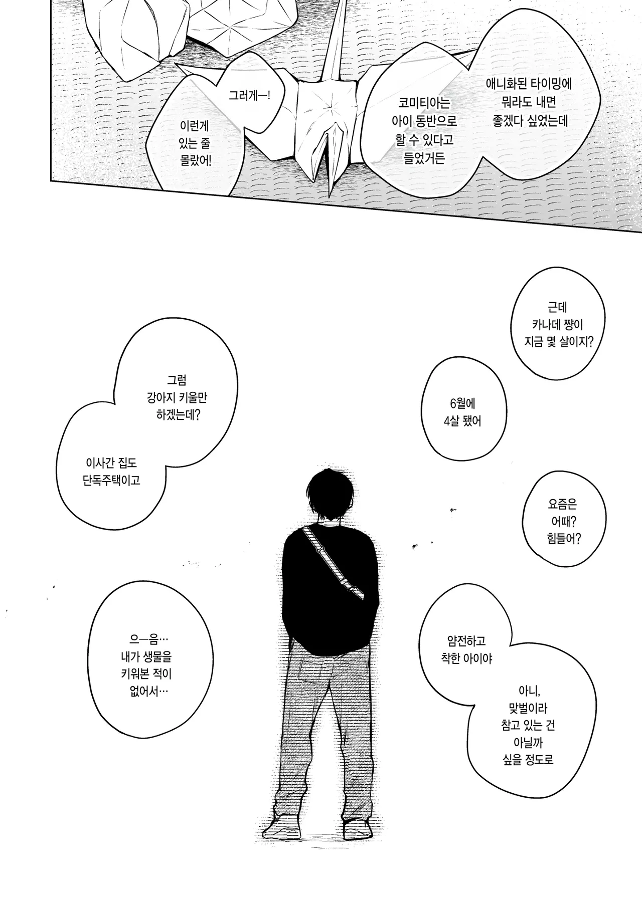 [Hirahira (Hirari)] Comitia Shucchou Henshuubu ni Itta Hi kara Tsuma no Yousu ga... 4 + extra 2 | 코○티아 출장 편집부에 간 날부터 아내의 상태가···4 + extra 2 [Korean] [Digital] imagen número 53